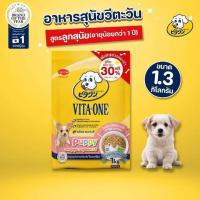 ราคา Vita-One วีตะวัน อาหารสุนัข สูตรลูกสุนัข อายุไม่เกิน 1 ปี ขนาด 1.3kg เพิ่มปริมาณ 30% (56312348364)