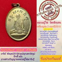 ราคา หลวงปู่ไข่พระแท้ วัดเชิงเลน รุ่น2 ปี2515สวย หลวงปู่โต๊ะปลุกเสก และเกจิย์ดังร่่วมปลุกเสก56รูป พิธีดีพิธีใหญ่ รับประกันแท้ (19062563165)