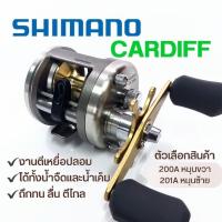 ราคา รอกเบท SHIMANO CARDIFF 200A/201A หมุนซ้ายและหมุนขวา (26611671034)