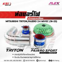 ราคา ท่อแอร์โฟร์ ควั่น กรองแต่ง FLEX กรองเปลือย ตรงรุ่น TRITON , PAJERO 2.4 MIVEC นิว มิตซูบิชิ ไทรทัน , นิว ปาเจโร่ 16-23 (1928496657)