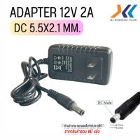 ราคา XLL Adapter 12V 2A DC 5.5x2.1mm อะแดปเตอร์แปลงไฟ 12V หม้อแปลง Adapter กล้องวงจรปิด Router LED (47161164354)