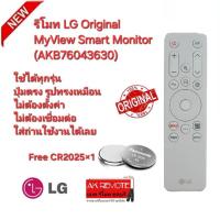 ราคา ออกใบกำกับภาษีได้ Free CR2025×1 LG รีโมท Original MyView Smart Monitor (AKB76043630) รีโมทเดิมรูปทรงนี้ใช้แทนได้ทุกรุ่น (29866406222)