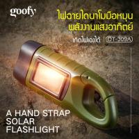 ราคา พร้อมส่งLed ไฟฉายพลังงานแสงอาทิตย์ ผลิตไฟฟ้าโดยมือแกว่ง การช่วยเหลือฉุกเฉิน ผลิตไฟฟ้าโดยมือแกว่ง ไฟฉาย LED ไดนาโม ใช้พลังงานแสงอาทิตย์ (51557067556)