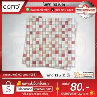 ราคา COTTO กระเบื้องโมเสค กลาสเบลนด์ 02 ชมพู (06S) ขนาด 12 x 12 นิ้ว (6103948430)