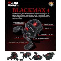 ราคา รอกเบสทรงหยดน้ำ ABU GARCIA รุ่น BLACK MAX4 (21151431253)