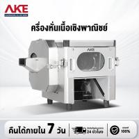 ราคา AKE เครื่องหั่นหมู หั่นเนื้อ หั่นเอนกประสงค์ สแตนเลส ถอดชุดใบมีดได้ 3 ขนาด 2.5, 2.8, 3.3มม. เชิงพาณิชย์ 1500w (53753093302)