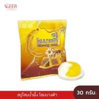 ราคา สบู่โสมน้ำผึ้ง โสมนางฟ้า แท้ 100% 30 กรัม (29376256133)
