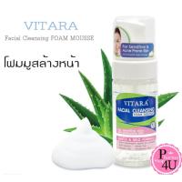 ราคา สินค้าขายดี Vitara Facial Cleansing Foam Mousse ไวทาร่า โฟม มูสล้างหน้า 100mL [159] (7743081271)