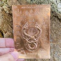ราคา แผ่นทองแดงพญานาคมหาโภคทรัพย์,แผ่นทองนาค (23017109398)