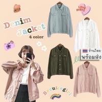 ราคา พร้อมส่งPastel denim jacket แจ๊คเก็ตสีพาสเทล Becutiegirl (2670734429)