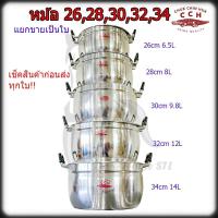 ราคา หม้อจระเข้ ขายเป็นใบ เบอร์ (26,28,30,32,34) หม้อหู หม้ออลูมิเนียม จรเข้ จระเข้ (26267392182)