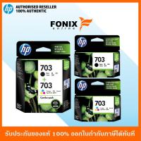ราคา หมึกพิมพ์แท้ HP 703 Series Black สีดำ / Tri-color สามสี / มีแบบเดี่ยวและแพ็คคู่ (5115952762)