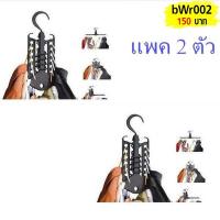 ราคา ไม้แขวนเสื้ออเนกประสงค์ Magic Clothes Hanger (แพค2ตัว) (122440542)