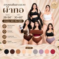 ราคา กางเกงในผู้หญิงไซส์ใหญ่ ใส่สบายตลอดวัน ไม่รัดขอบขา (45905675319)