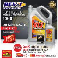 ราคา Rev1 10W-30 ดีเซล น้ำมันเครื่องกึ่งสังเคราะห์ 100% (4120337003)
