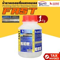 ราคา SUMO น้ำยาลบรอย น้ำยาลบรอยเชื่อมสแตนเลส 1000g SUMO (FAST) (19272371126)