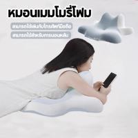ราคา หมอน เมมโมรี่โฟม หมอนงีบกลางวัน นอนเล่น มือถือ อ่านหนังสือ พรีเมียม อย่างดี หมอนอเนกประสงค์สำหรับนอนหงาย (43700134381)