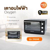 ราคา OXYGEN รุ่น DN24E เตาอบอเนกประสงค์ 24 ลิตร เตาอบ เตาอบไฟฟ้า เตาอบขนมปัง กำลังไฟ 1400 วัตต์ (29737791874)