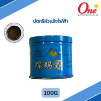ราคา น้ำยาประสาน บัดกรี Soldering Flux Paste สำหรับทาหัวแร้งไฟฟ้า ขนาด 100G (24206901091)