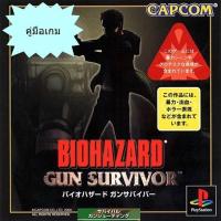 ราคา คู่มือเกม BIOHAZARD GUN SURVIVOR (JP) / RESIDENT EVIL SURVIVOR (US) [PS1] (27616202718)
