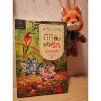 ราคา มิติลับรหัสรัก​ by.บุษบาพาฝัน (47603604825)
