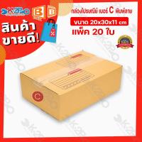 ราคา กล่องพัสดุ เบอร์ C พิมพ์ลาย ขนาด 20x30x11 cm แพ็ค 20 ใบ กล่องไปรษณีย์ กล่องแพ็คสินค้า สินค้าพร้อมส่ง (15964567794)