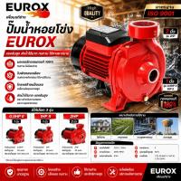 ราคา EUROX ปั๊มน้ำหอยโข่ง 1 / 2 นิ้ว 0.5HP 1HP 2HP (46957504264)