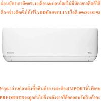 ราคา PANASONICแอร์ติดผนัง9514BTU,Inverterรุ่นCS-YU9VKTสินค้าใหม่ต้องสั่งเบิกจากศูนย์แท้100%PREORDERฟรีSOUNDBARลำโพงบูลทูธพกพา (46456252728)