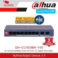 ราคา DAHUA DH-CE1008R-110 สวิตซ์ 8× 10/100/1000Mbps RJ45 PoE Ports, 2x Gigabit RJ45 Uplink (41926354272)