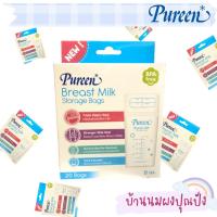 ราคา Pureen เพียวรีน ถุงเก็บน้ำนม ขนาด 8 ออนซ์ รุ่น 3 ซิป จำนวน 20 ถุง (21840228601)