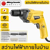 ราคา Maybuck สว่านไฟฟ้า 500W ชุดไขควง 3000RPM หัวโลหะผสมอลูมิเนียม (43358937314)