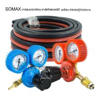 ราคา เกจ์ลม เกจ์แก๊ส SOMAX พร้อม สายลมคู่ WELDONE ความยาว 15 เมตร. สำหรับชุดเชื่อม ชุดตัดเหล็ก (28208148633)