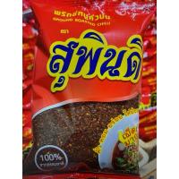 ราคา ️️พริกขี้หนูคั่วป่นตรา สุพินดี เผ็ดมาก เผ็ดพิเศษ️️️️ (26915838257)