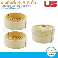 ราคา US เข่งติ่มซำ 5, 6, 6.5, 8 นิ้ว ยูเอส เข่งนึ่งติ่มซำไม่ไผ่ เข่งซาลาเปา เข่งขนมจีบ เข่งฮะเก๋า (11584180130)