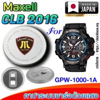 ราคา ถ่าน แบตสำหรับนาฬิกา Casio g-shock GPW-1000-1A แท้ ตรงรุ่นล้านเปอร์เซ็น (Maxell CLB2016) (29772981164)