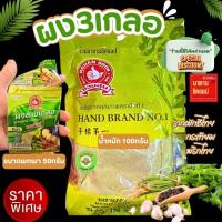 ราคา ผงสามเกลอ #3เกลอ(กระเทียม,พริกไทย,รากผักชี) น้ำหนัก 5กรัม และ น้ำหนัก100กรัม ง่วนสูนมือที่1คัดสรรวัตถุดิบอย่างดี (26152786121)