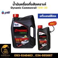 ราคา น้ำมันเครื่อง กึ่งสังเคราะห์ ปตท ไดนามิค คอมมอนเรล เบอร์ 10W-30 PTT Dynamic Commonral SAE10W-30 ขนาด 6+1ลิตร (23186709107)