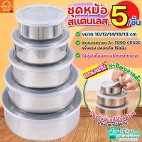 ราคา ส่งฟรี ชุดหม้อสแตนเลส 5 ชิ้น พร้อมฝาปิด wanna ชุดหม้อแขก หม้อเอนกประสงค์ กล่องใส่อาหาร หม้อ หม้อสแตนเลส [1918หม้อ5] (23907077993)