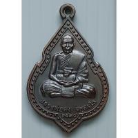 ราคา เหรียญหลวงพ่อคง วัดเขาสมโภชน์ จ.ลพบุรี ปี 2538 พระอรหันต์ร่างทอง สังขารไม่เน่าไม่เปื่อย (9313533796)