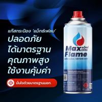 ราคา แก๊สกระป๋อง " MAX FLAME " ( แพ็ค 3 กระป๋อง ) | MAX FLAME GAS แก๊สกระป๋อง ขนาด 250 กรัม x 3 กระป๋อง (14484435604)