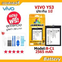 ราคา แบตเตอรี่ Battery vivo Y53 model B-C1 แบต แบตแท้ วีโว่ ฟรีชุดไขควง 2565 mAh (50255966463)