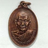 ราคา เหรียญรุ่น 1 หลวงพ่อรวย วัดหอมศีล จ.ฉะเชิงเทรา พิธีใหญ่เสาร์ 5 เนื้อทองแดง (22503750922)
