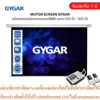 ราคา จอโปรเจคเตอร์ประเภทมอเตอร์ไฟฟ้าGYGAR Motor Screenขนาด150นิ้วสินค้าใหม่ๆต้องสั่งเบิกศูนย์แท้ๆ100%PREORDERฟรีSOUNDBARลำโพง (57409749842)