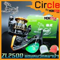 ราคา รอกสปินหมาป่า Line Winder รุ่น ZL 2500 (10373407852)