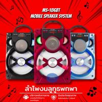 ราคา ลำโพงอเนกประสงค์ ลำโพงบลูทูธ ขนาดพกพา พร้อมหูหิ้ว Mobile Speaker System รุ่น MS-186BT (28600723649)
