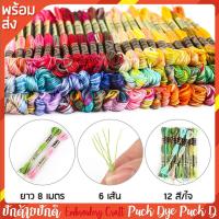 ราคา ไหมปัก Airo เหลือบ ไหมปักเบอร์ 25 จัดเซต 12 ไจ พร้อมส่ง (41080510384)