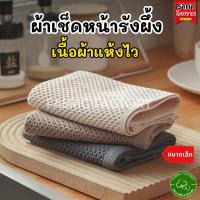 ราคา FabricFactory ผ้าเช็ดหน้า ทอลายรังผึ้ง สไตล์ญี่ปุ่น แห้งไว (18247626390)