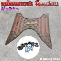 ราคา ที่พักเท้า filano แผ่นพักเท้า สีน้ำตาล ลายขีด grand filano ยางพักเท้า yamaha filano (2950232336)