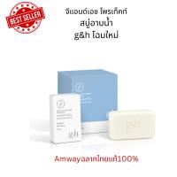 ราคา โฉมใหม่สบู่อาบน้ำจีแอนด์เอช โพรเท็คท์ G&H Protect+Bar Soap ขนาด 150 กรัม (6 ก้อน/กล่อง) (20944706272)