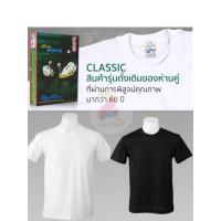 ราคา Double Goose ตราห่านคู่ เสื้อคอกลม สีขาว/ดำ รุ่น Classic (8825846972)